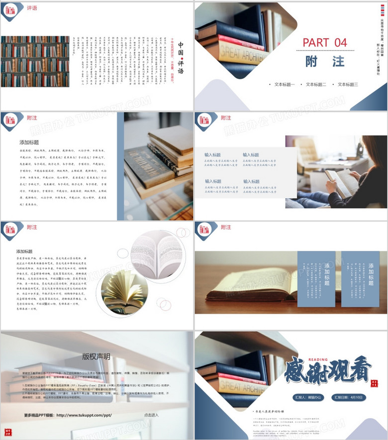 蓝色简约风读书心得分享知识讲座PPT模板(图3)