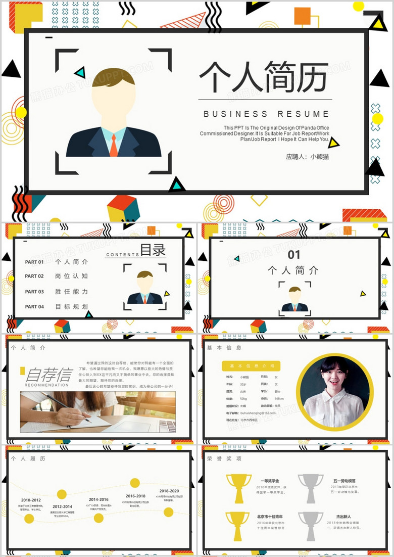 简约风创意个人简历介绍PPT模板