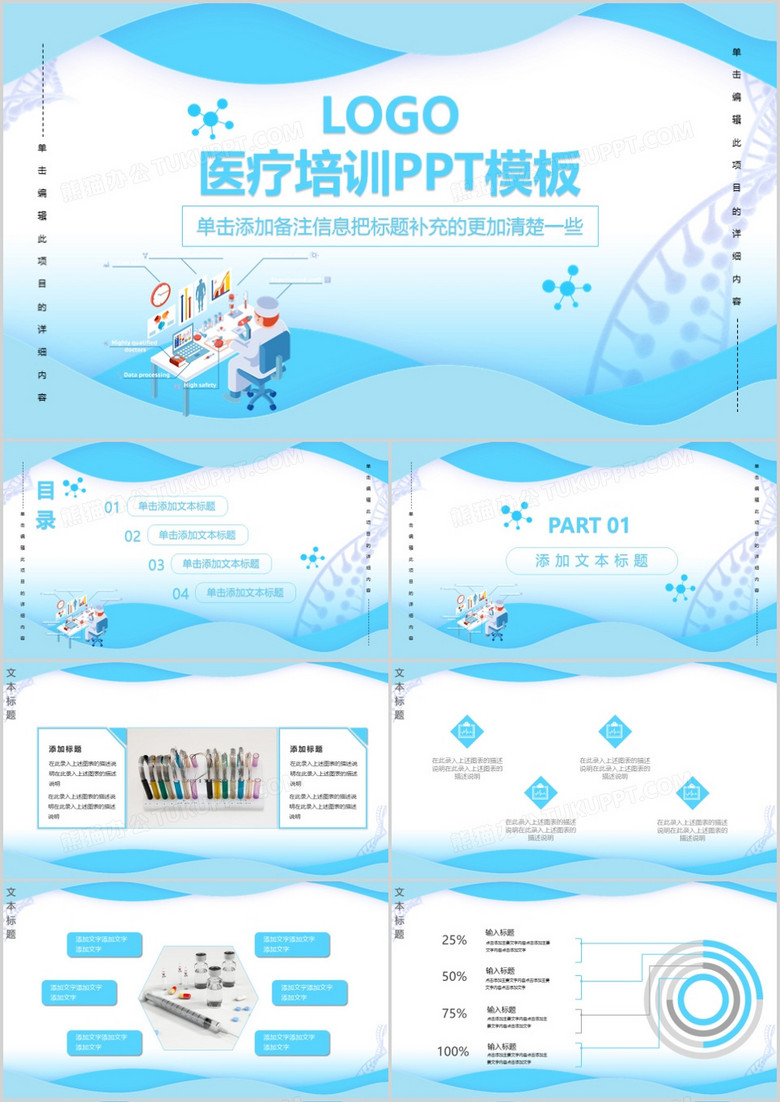 淡蓝色简约风医疗培训通用PPT模板