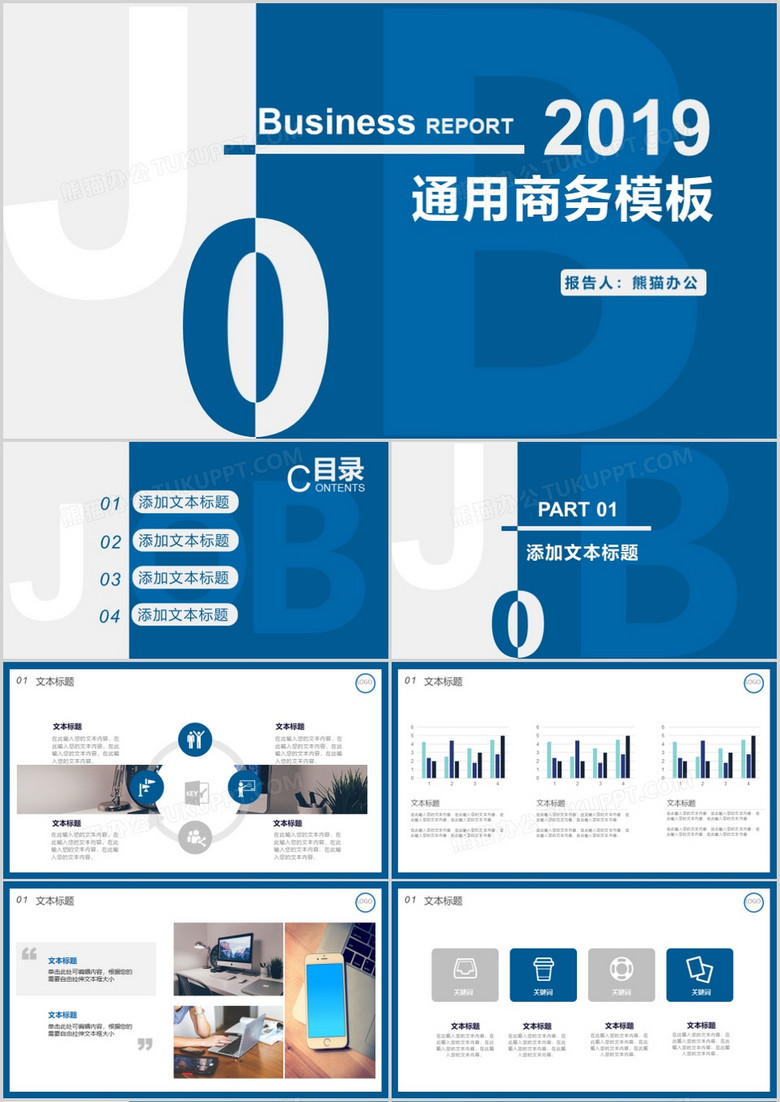 蓝色创意公司商务通用PPT模板