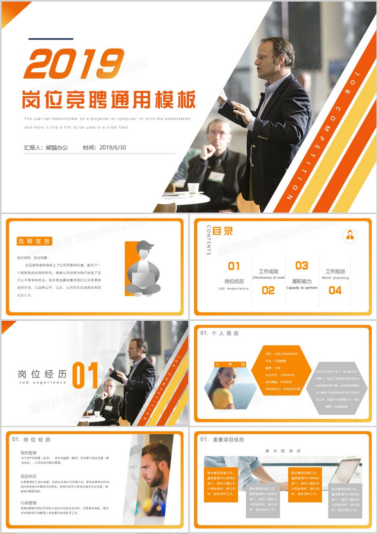 橘色简约风公司岗位竞聘PPT模板