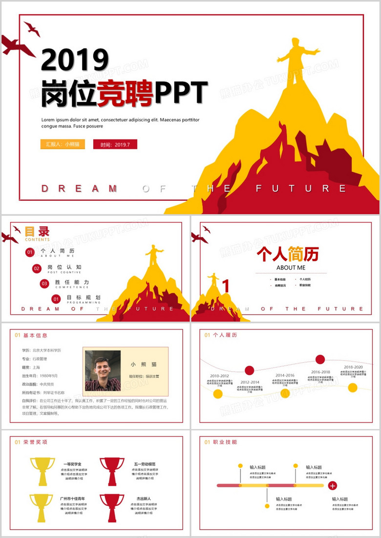 简约风公司岗位竞聘PPT模板