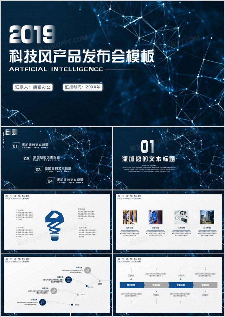 科技酷炫风企业产品发布会PPT模板