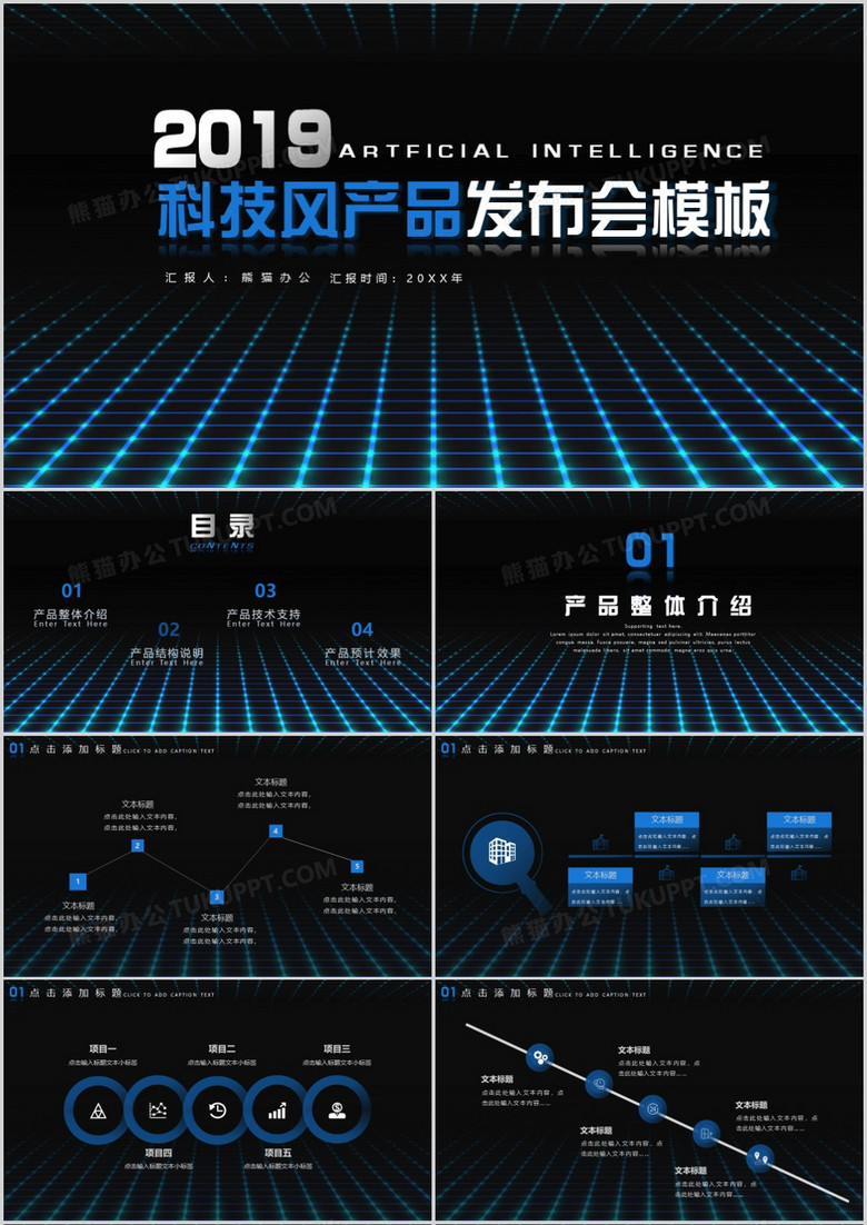 蓝色科技风酷炫企业产品发布会PPT模板