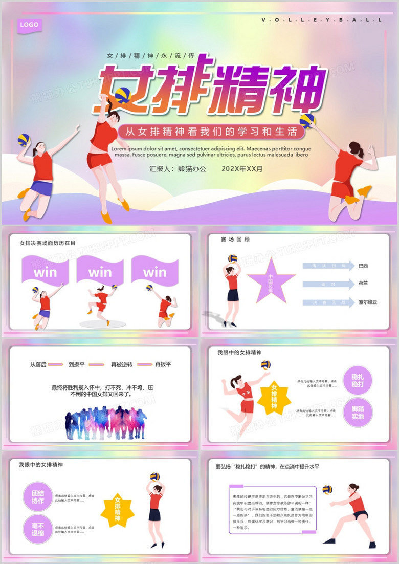 炫彩风体育竞技中国女排精神培训学习PPT模板