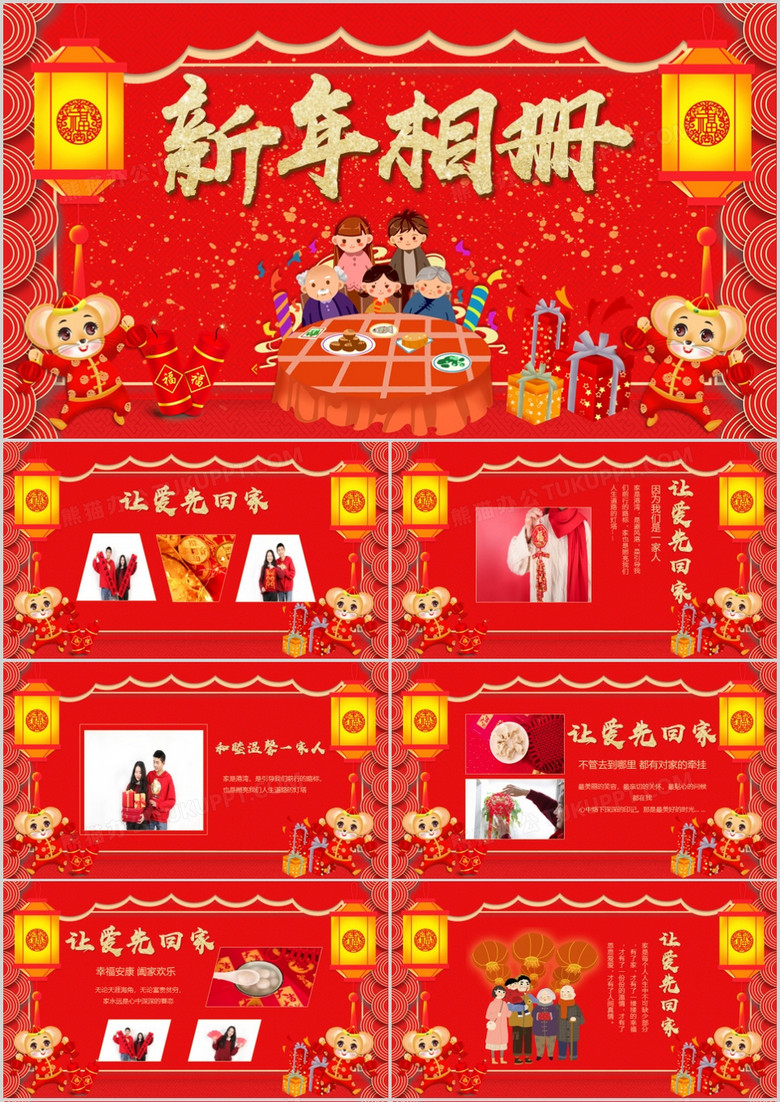 红色中国风喜气洋洋新年家庭相册PPT模板
