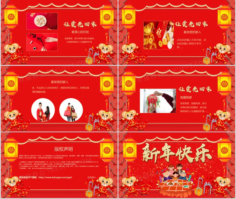 红色中国风喜气洋洋新年家庭相册ppt模板