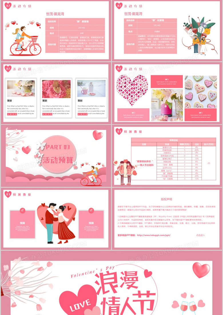 粉丝浪漫情人节活动策划方案ppt模板