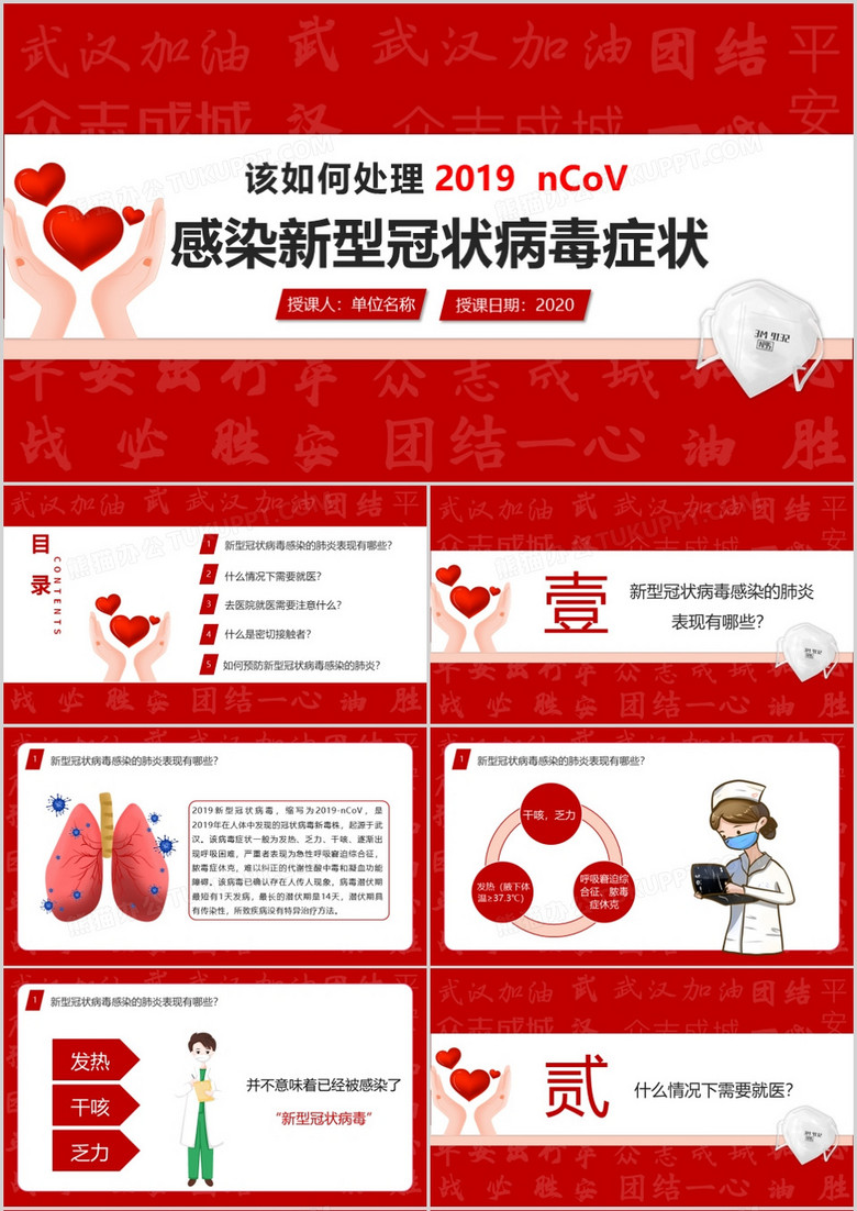 红色大气风如何处理新型冠状病毒培训课件PPT模板