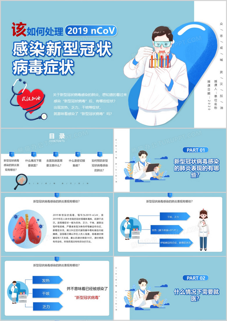 蓝色简约风如何处理新型冠状病毒培训PPT模板