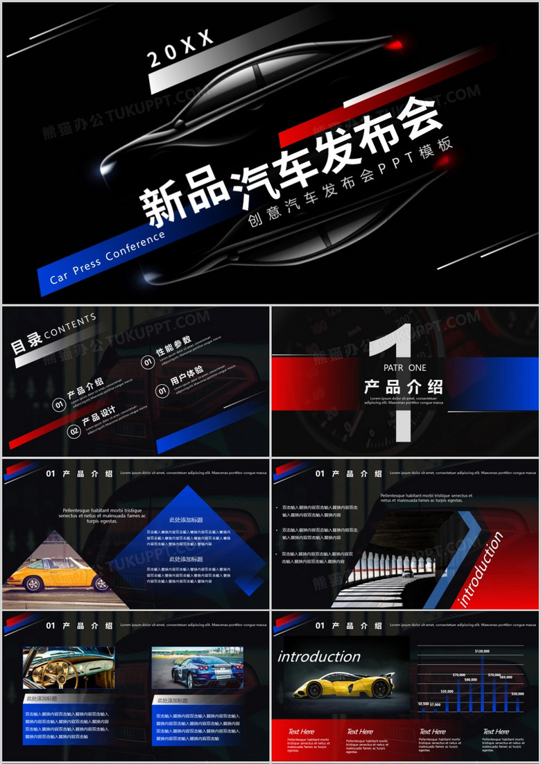 酷炫杂志风汽车行业发布会活动介绍PPT模板