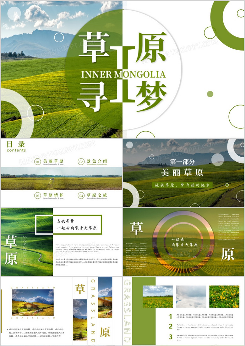 绿色大气画册风内蒙古草原旅游宣传PPT模板