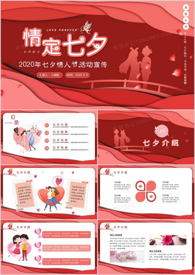 红色温馨剪纸风七夕情人节文化宣传介绍PPT模板