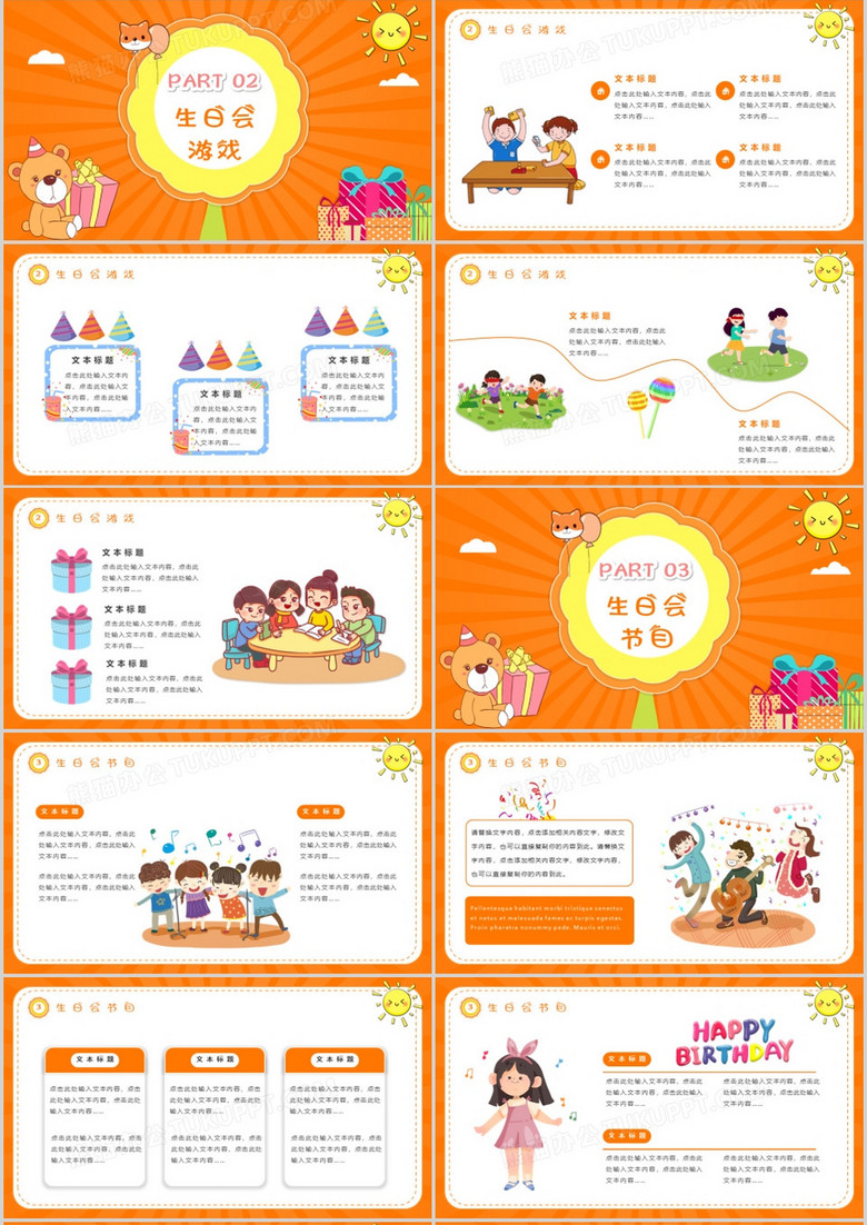 橘色可爱卡通风儿童生日宴会活动流程PPT模板no.2