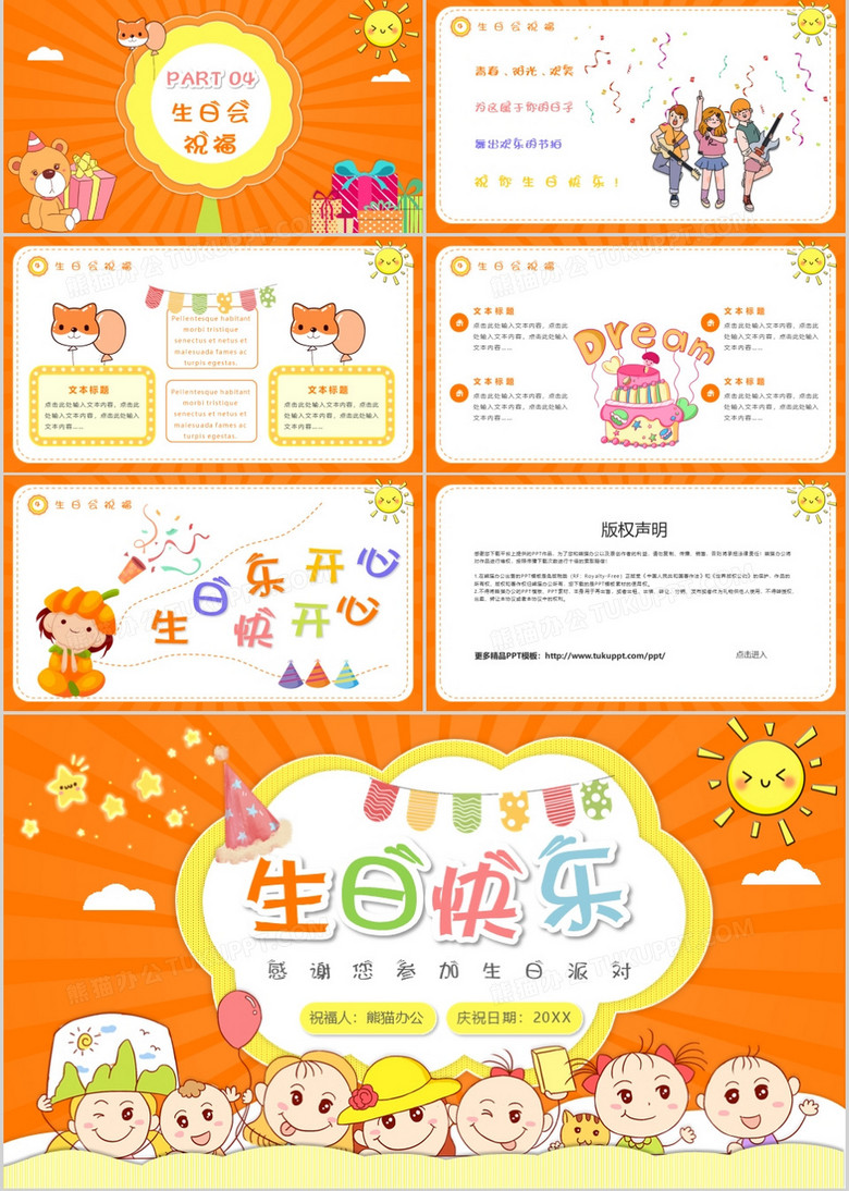 橘色可爱卡通风儿童生日宴会活动流程PPT模板no.3