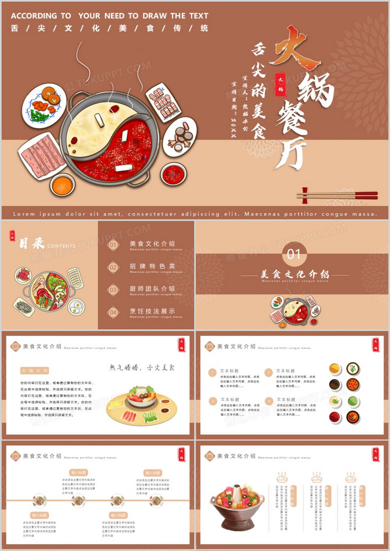 简约卡通风餐饮企业火锅餐厅项目介绍PPT模板