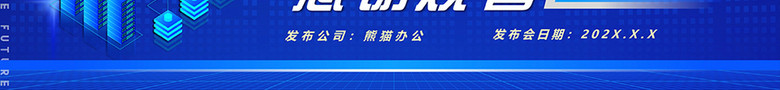 蓝色酷炫商务风产品发布会活动策划PPT模板no.3
