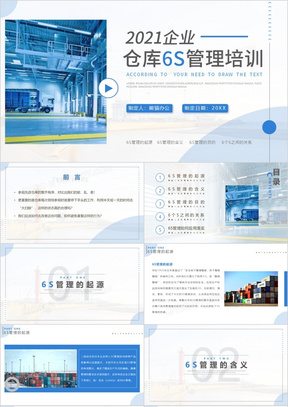 蓝色简约风仓库6S管理培训学习PPT模板