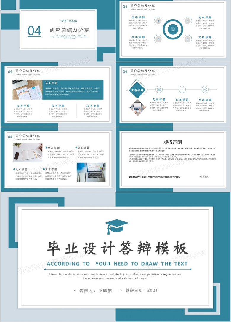 几何简约风毕业设计答辩PPT模板no.3