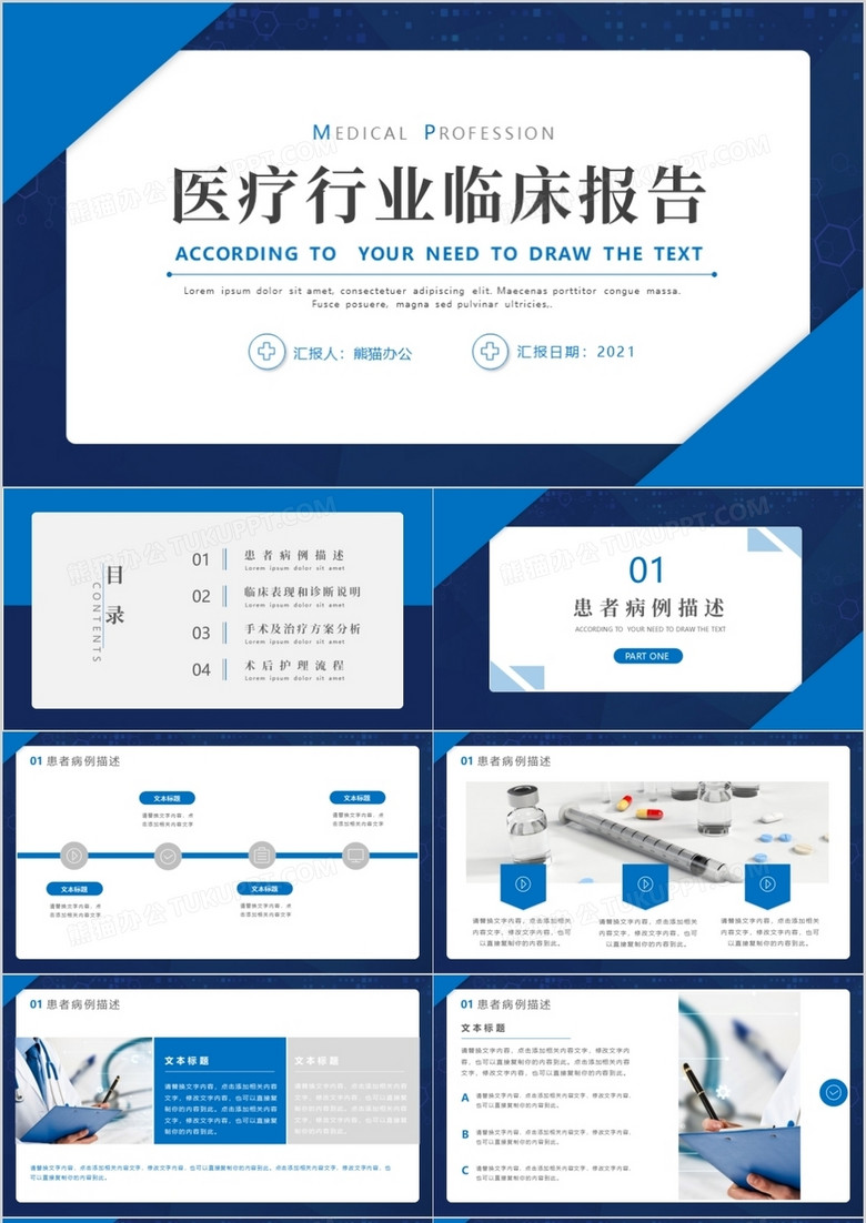 蓝色简约风医疗医学行业临床报告PPT模板