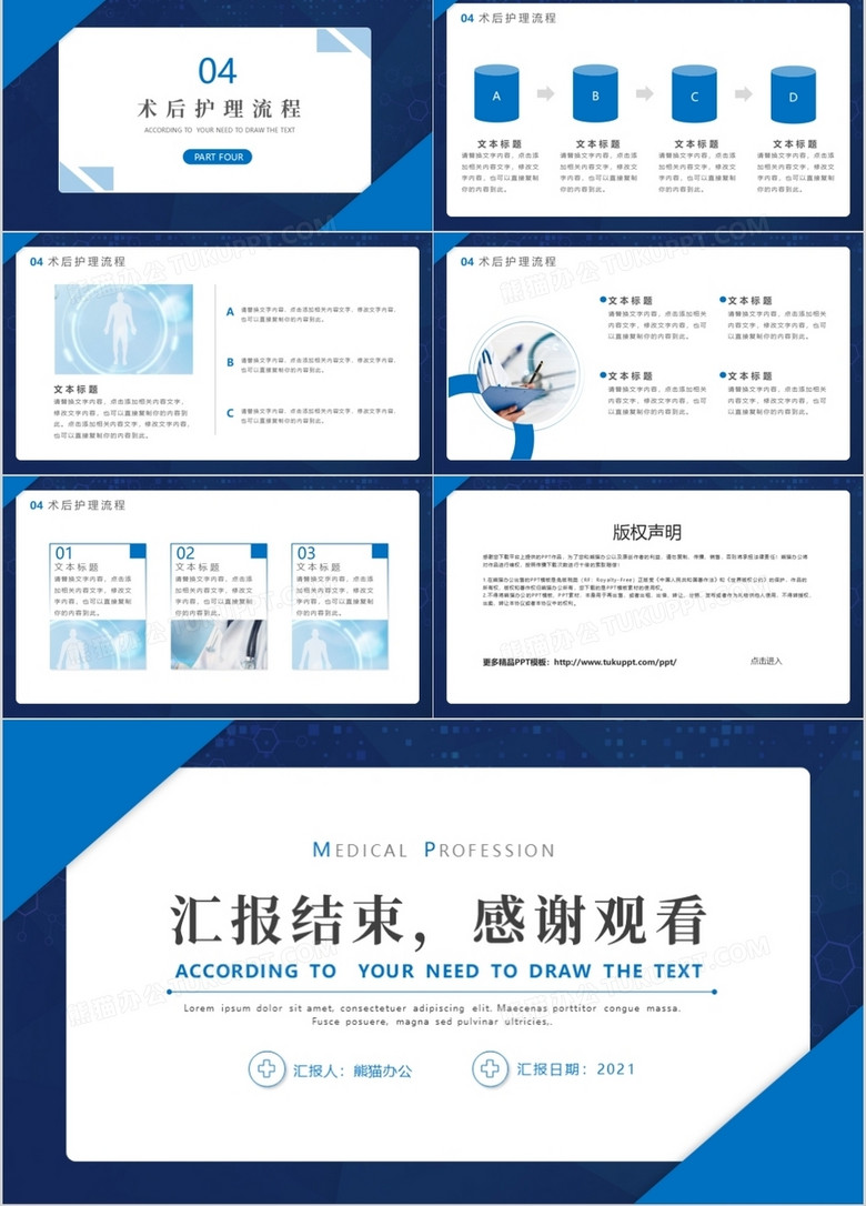 蓝色简约风医疗医学行业临床报告PPT模板no.3
