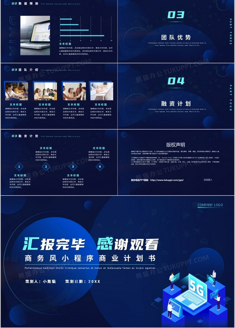 蓝色渐变商务风小程序商业计划书PPT模板no.3