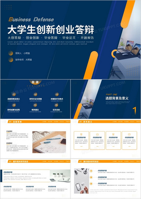 创新创业项目ppt模板免费下载(创新创业ppt模板免费下载 素材)