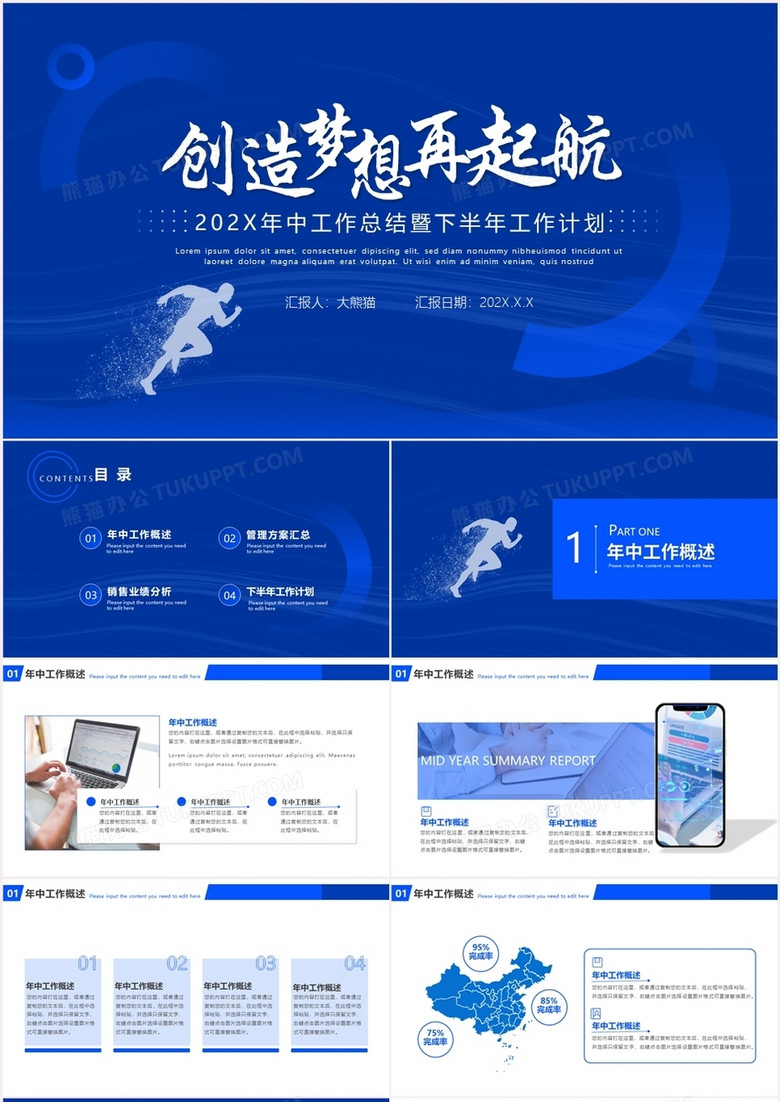 蓝色商务风年中工作总结计划PPT模板