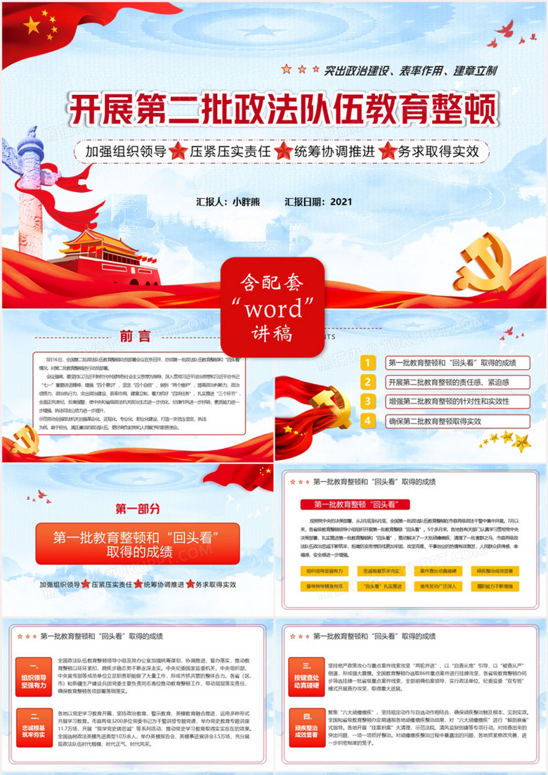 大气党政风开展全国政法队伍教育整顿ppt模板