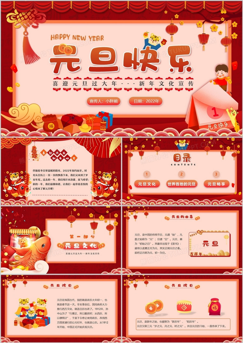 红色卡通庆元旦迎新年节日宣传ppt模板