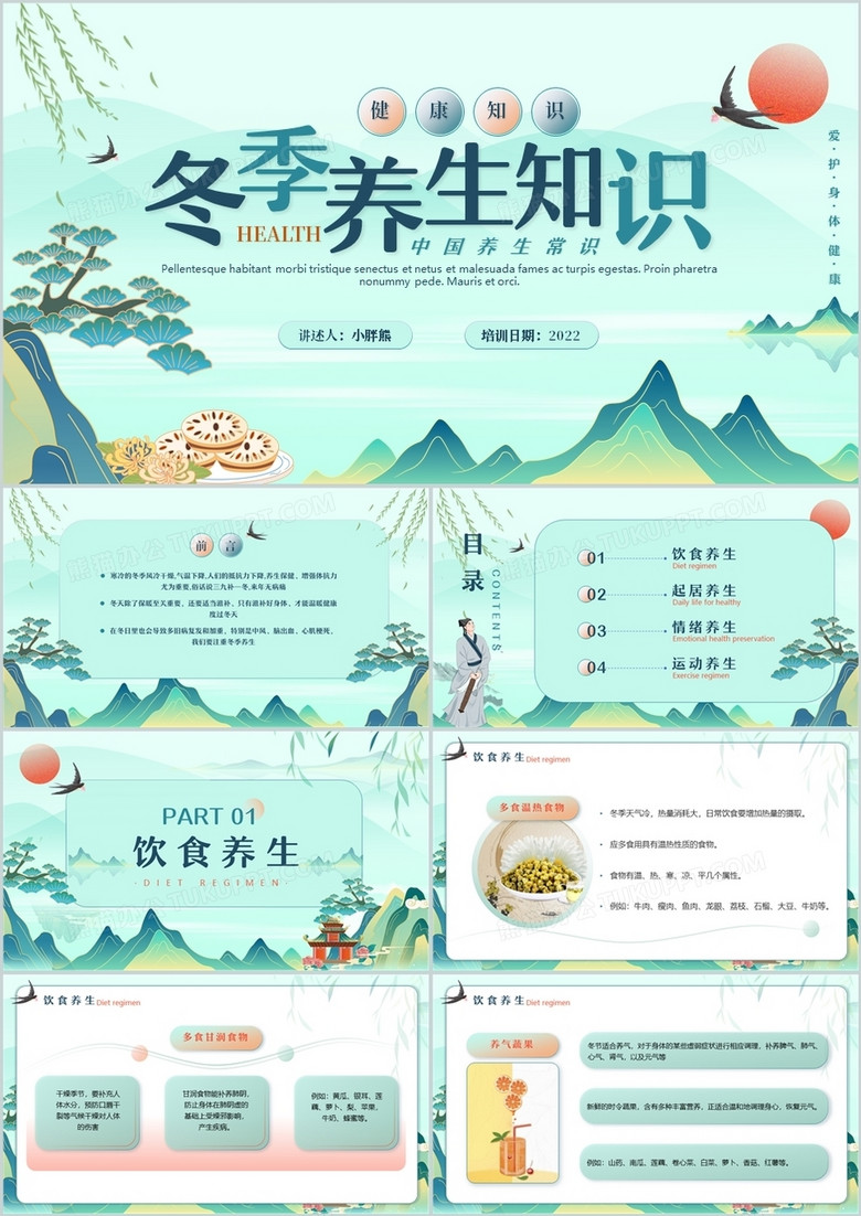 绿色卡通中国风冬季养生知识PPT模板