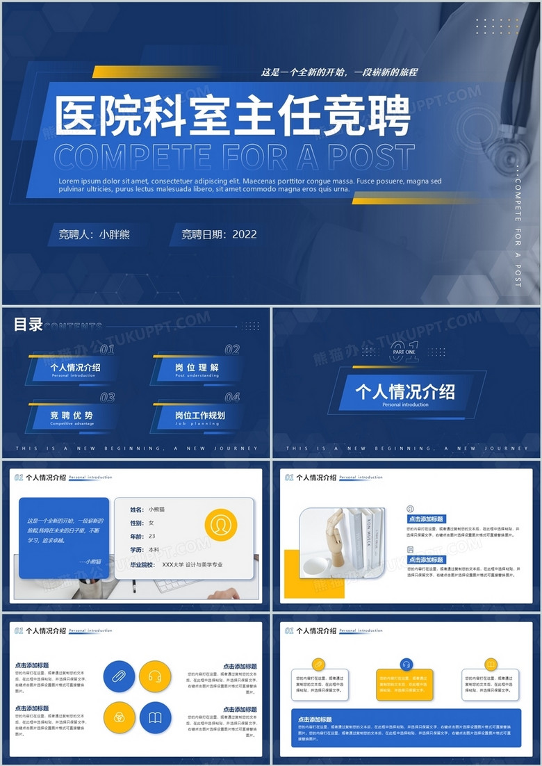 蓝色商务风医院科室主任竞聘PPT模板