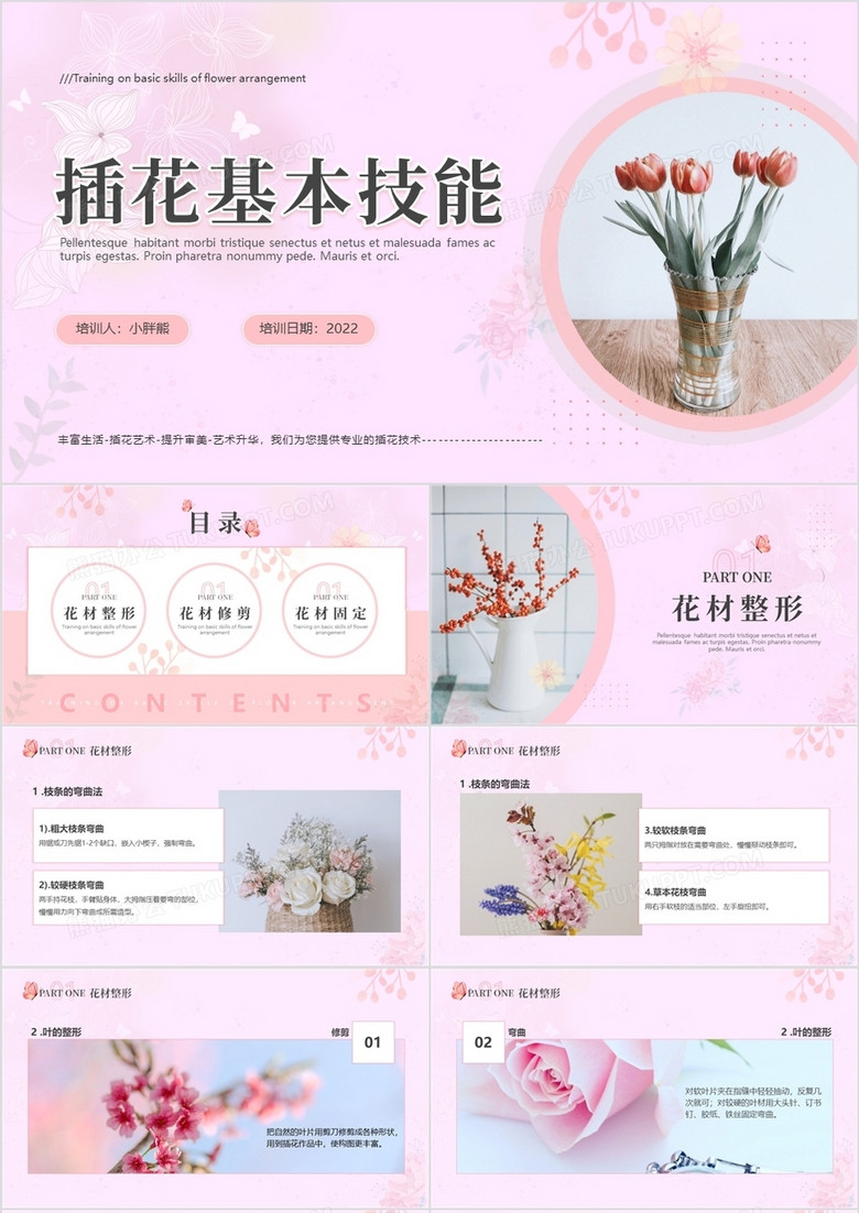 粉色简约风插花基本技能培训学习PPT模板