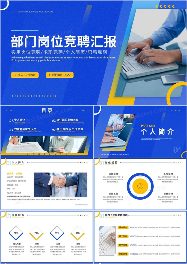 蓝色商务风部门岗位竞聘汇报PPT通用模板