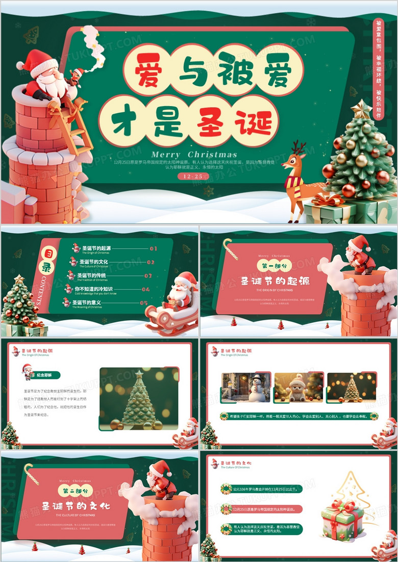 红绿卡通风幼儿园圣诞节宣传PPT模板