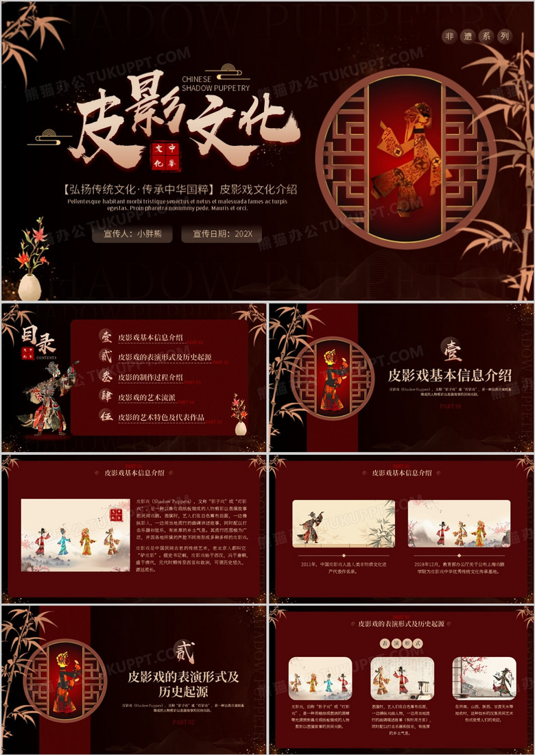 红色中国风非遗系列之皮影戏介绍PPT模版