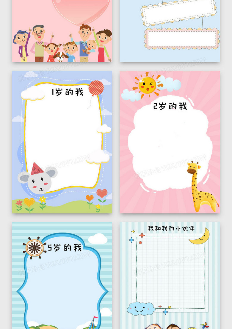 卡通清新可爱小升初简历儿童成长手册word模版