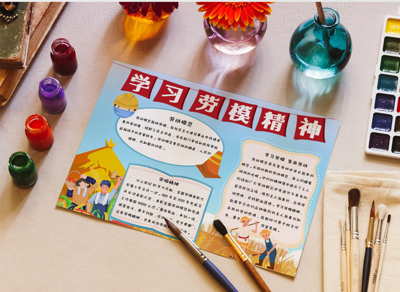 小学生卡通手绘简约学习劳模精神手抄报小报word模版