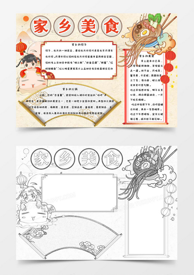 小学生卡通简约清新国潮家乡美食手抄报小报word模版