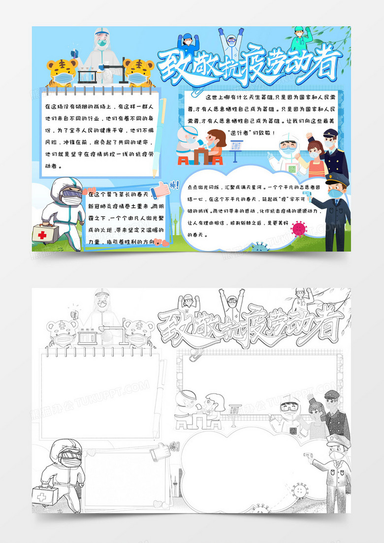 小学生卡通简约清新手绘蓝色背景致敬抗疫劳动者手抄报小报word模版