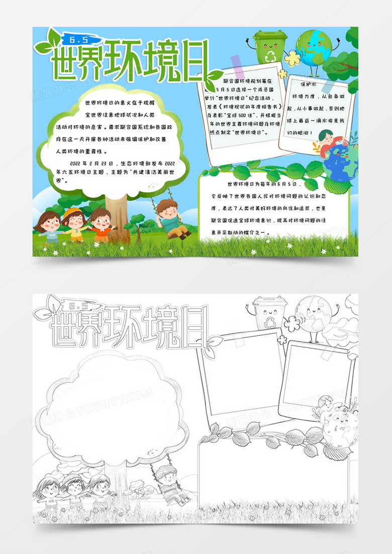 小学生卡通可爱手绘蓝色背景清新绿色65世界环境日手抄报小报word模版