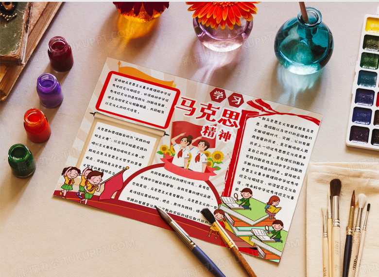 小学生卡通简约红色手绘学习马克思精神手抄报小报word模版