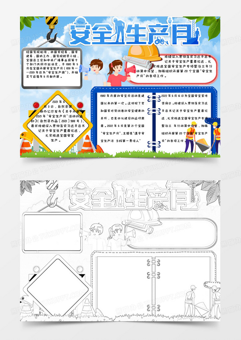 蓝色清新简约手绘全国安全生产月手抄报小报word模版