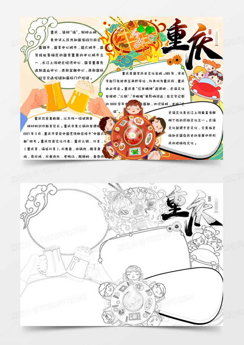 简约清新手绘可爱山城重庆手抄报小报word模版