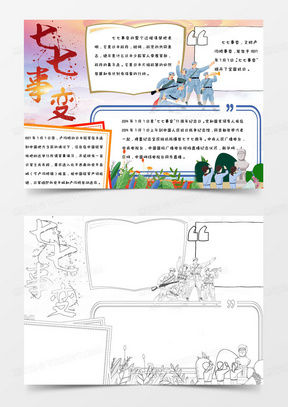 红色背景卡通简约手绘爱国情怀七七事变手抄报小报word模版