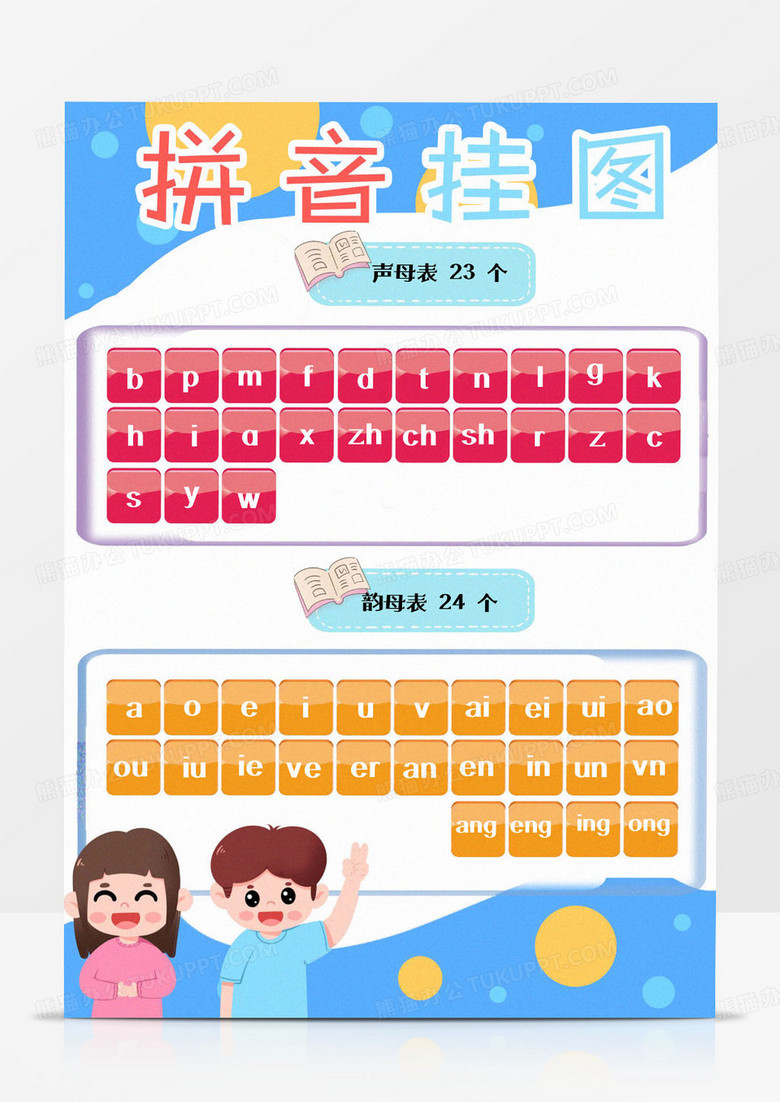 蓝色背景卡通简约清新可爱郴声母韵母字母模板