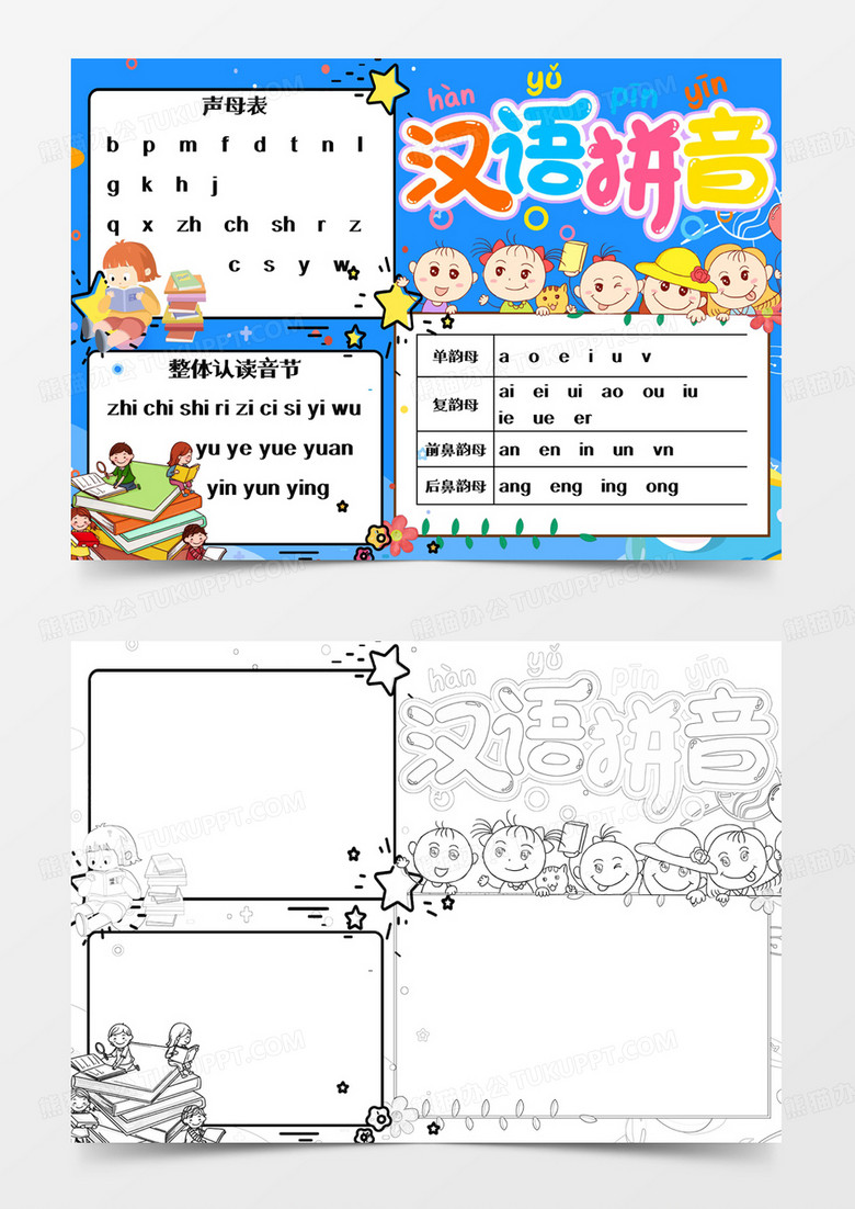 小学生卡通可爱手绘汉语拼音早教知识挂图
