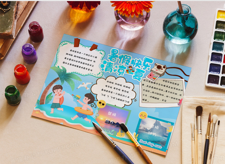 蓝色沙滩背景简约可爱手绘暑假快乐清凉一夏手抄报小报word模版no.