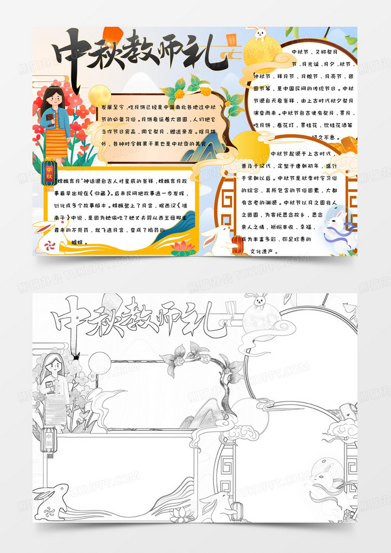 简约可爱温馨卡通月满中秋手抄报小报word模版