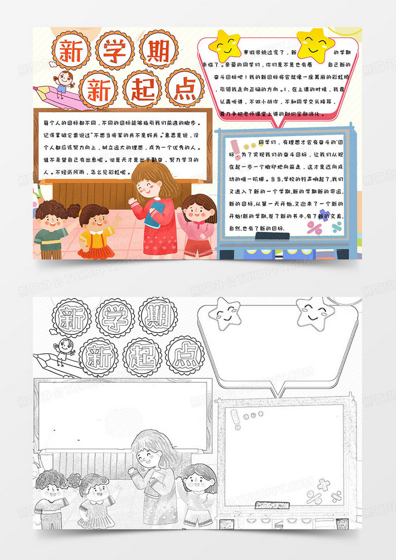 蓝色可爱简约卡通新学期新起点手抄报小报word模版